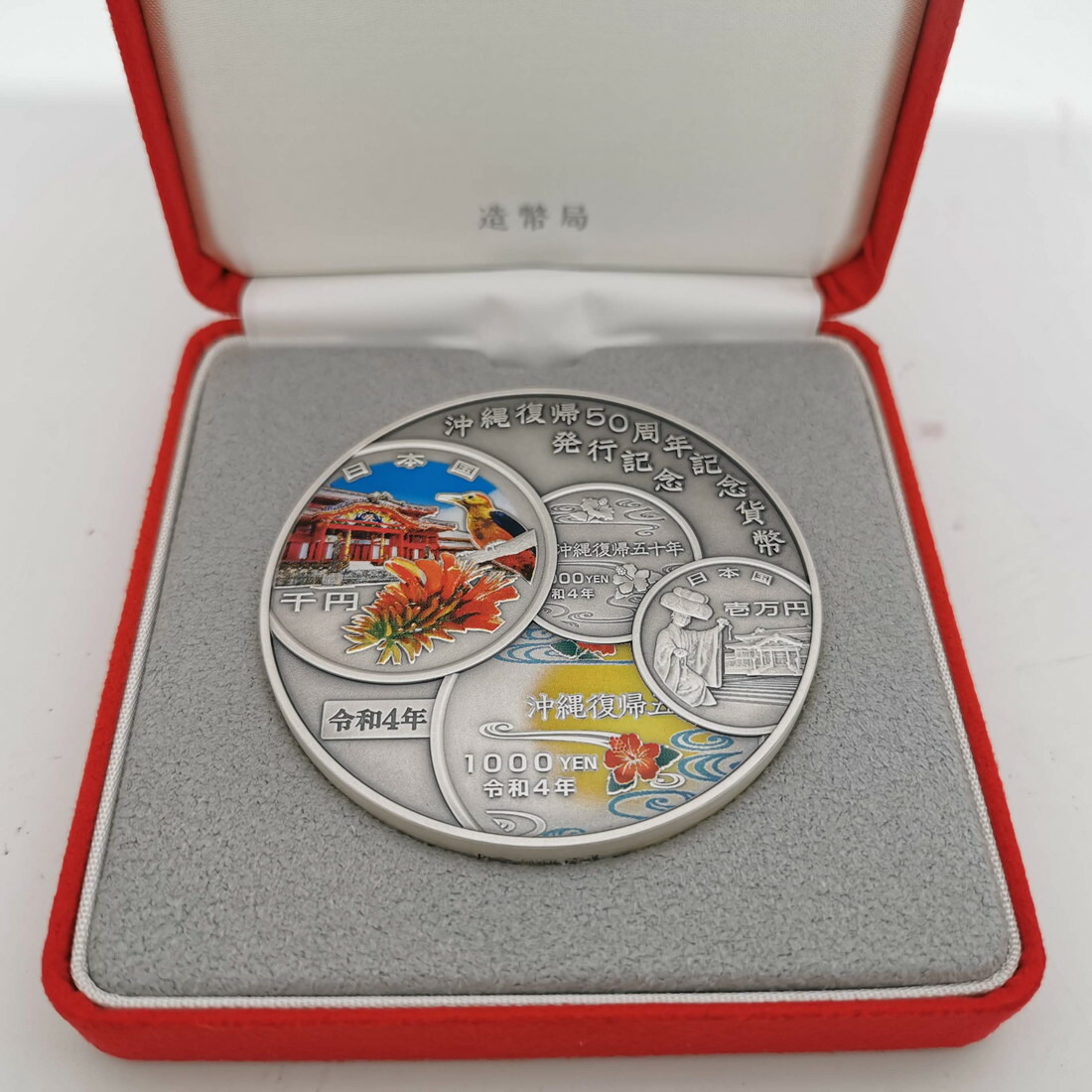 楽天市場】沖縄復帰50周年記念貨幣発行記念メダル（純銀製） 銀メダル