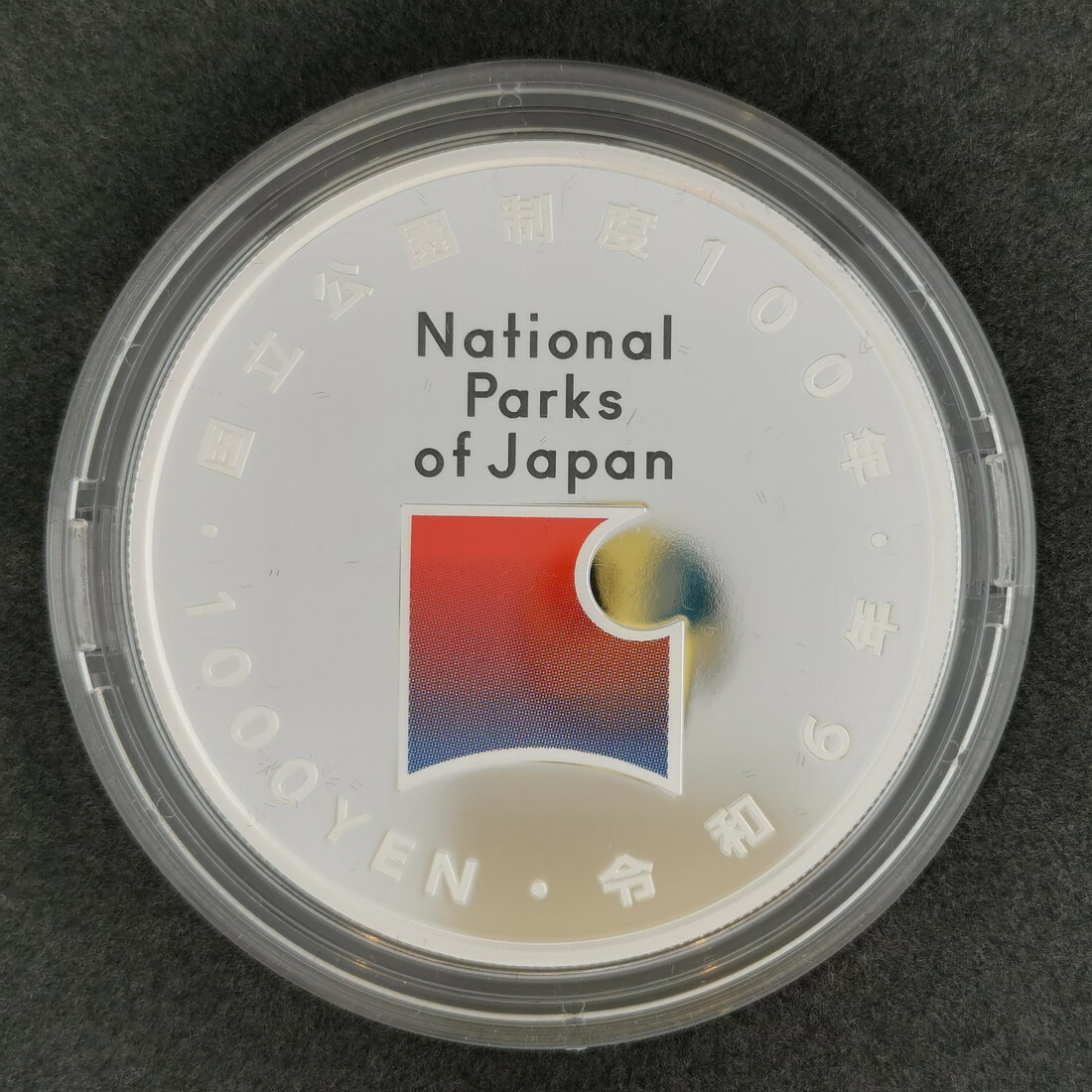 楽天市場】2024年 国立公園制度100周年記念千円銀貨幣 『やんばる国立