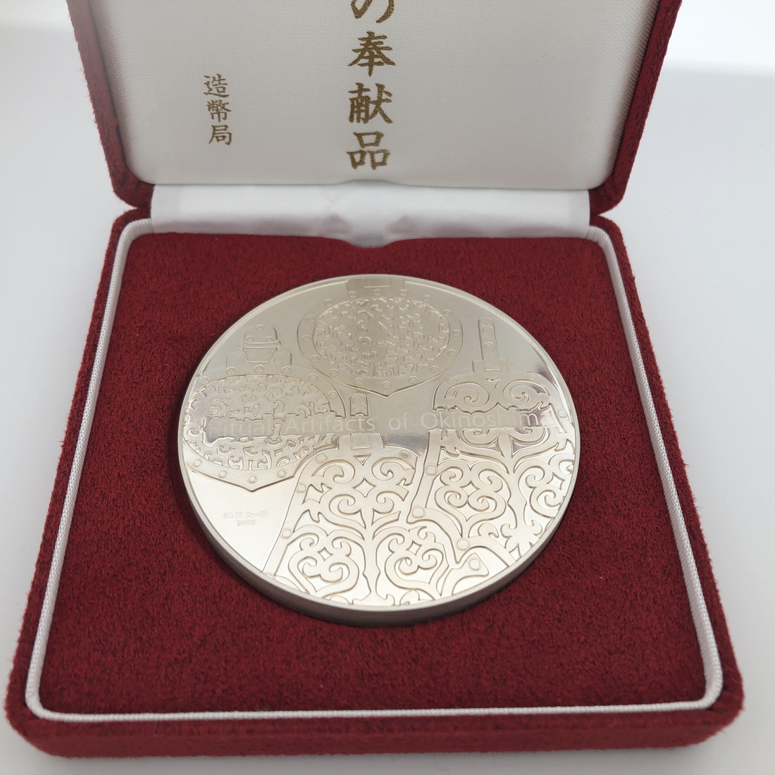 楽天市場】国宝章牌「沖ノ島祭祀の奉献品」造幣局 記念メダル（純銀製