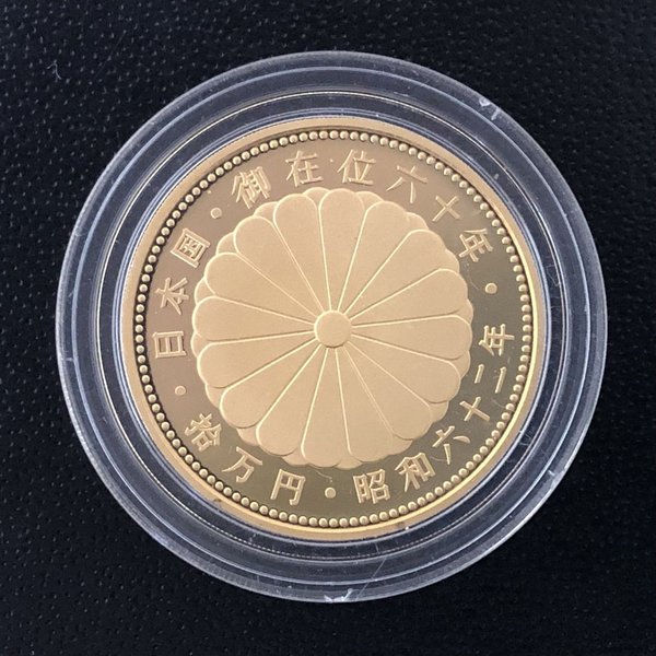 楽天市場】天皇陛下御在位60年記念10万円金貨幣 昭和62年銘プルーフ