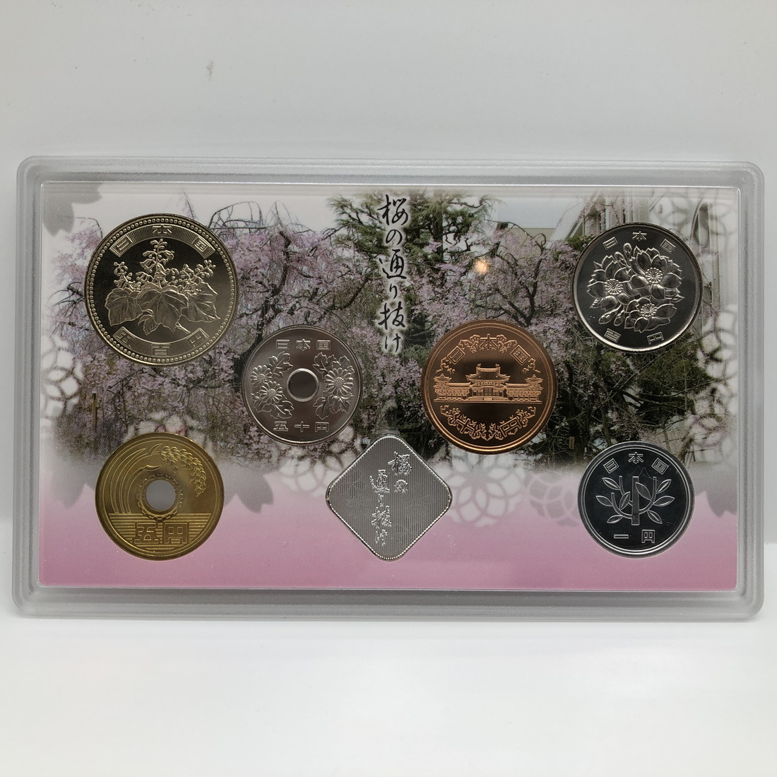 楽天市場】桜の通り抜け 平成29年 貨幣セット 鬱金（2017年） 純銀