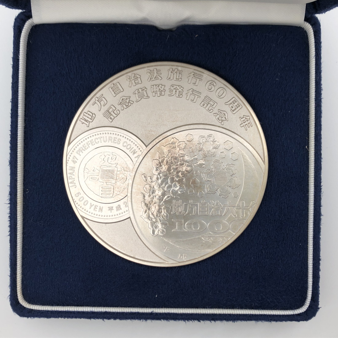 楽天市場】地方自治法施行60周年記念貨幣発行記念メダル（純銀製