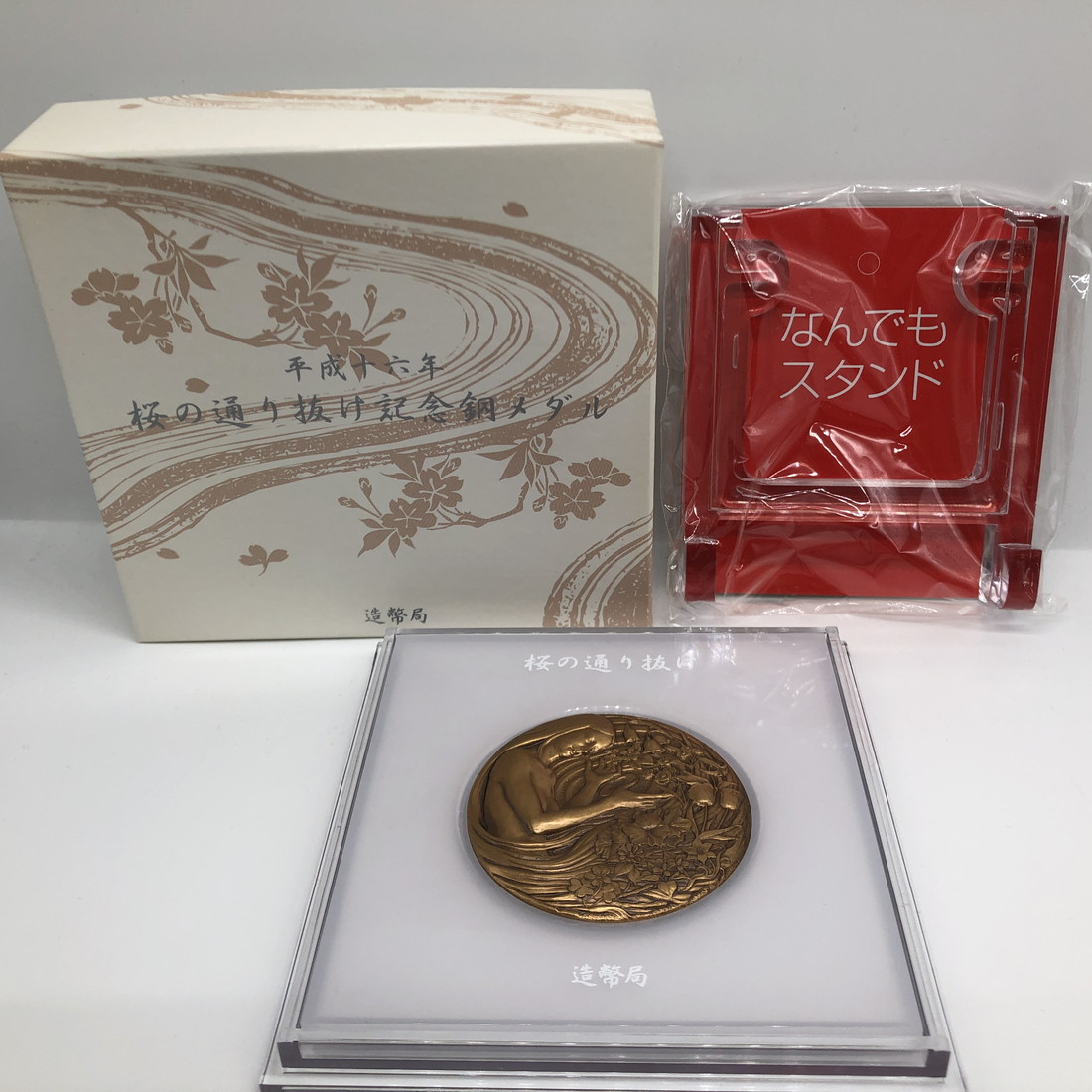 楽天市場】平成16年 桜の通り抜け記念 銅メダル『御衣黄』 造幣局 2004