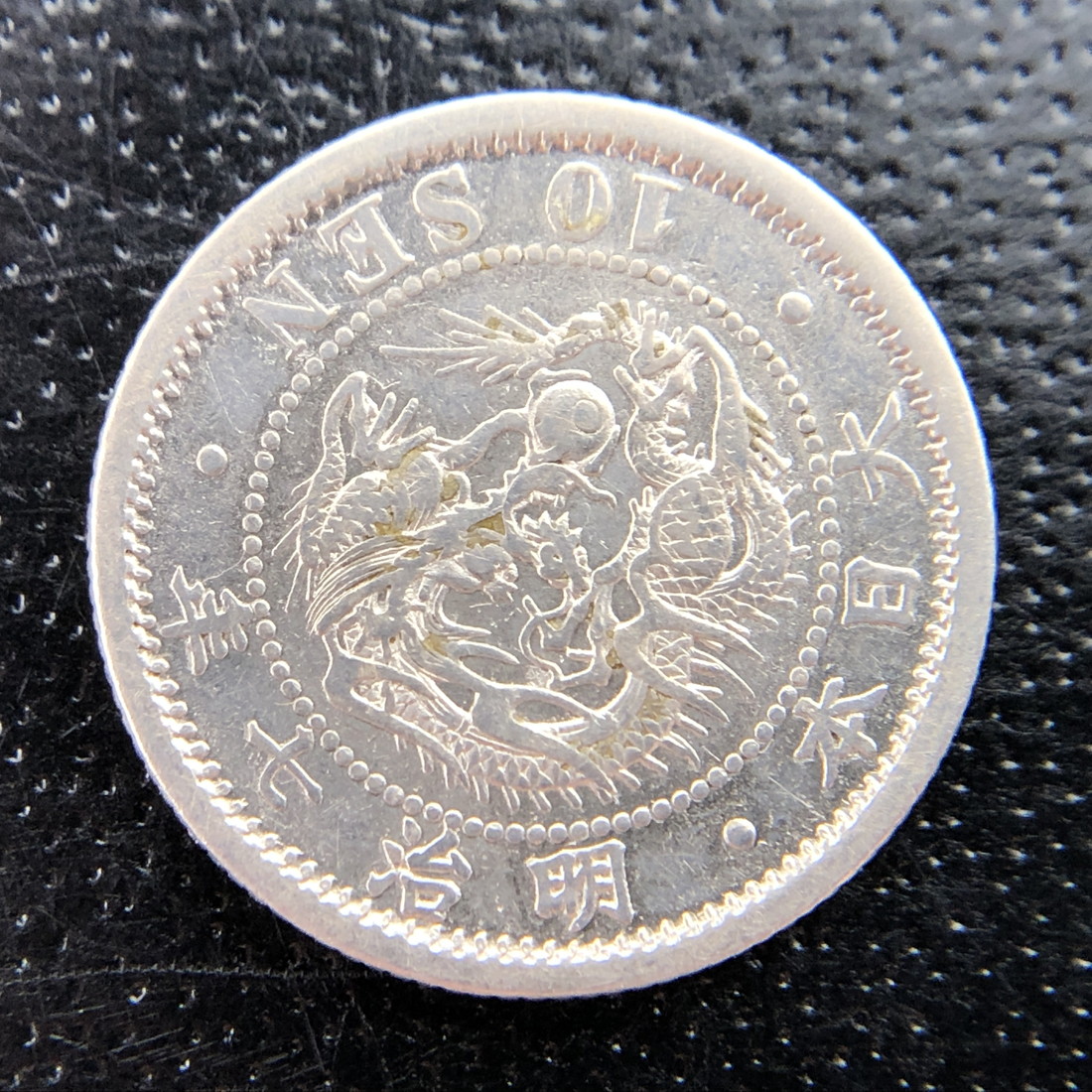 楽天市場】（近24）日本 竜10銭銀貨 明治7年 鑑定済 日本貨幣商協同