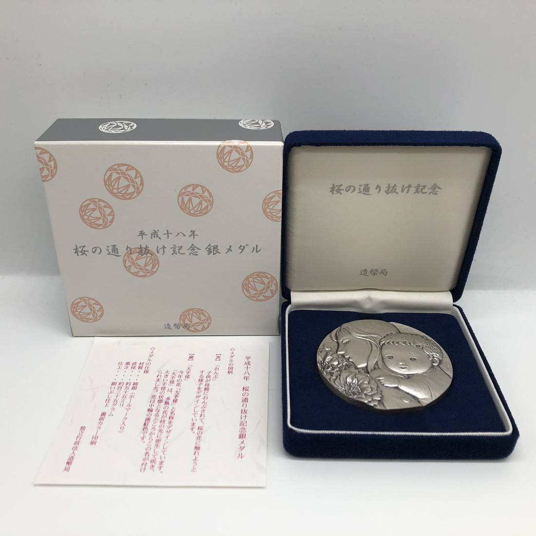 楽天市場】平成18年 桜の通り抜け記念 純銀メダル『大手毬』 造幣局