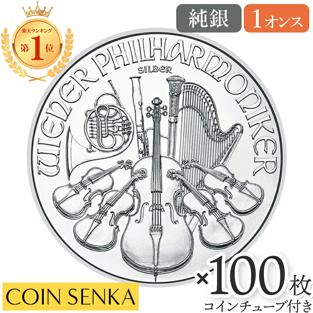 1オンス ウィーン 銀貨」の人気商品一覧 | 安い商品を通販サイトから