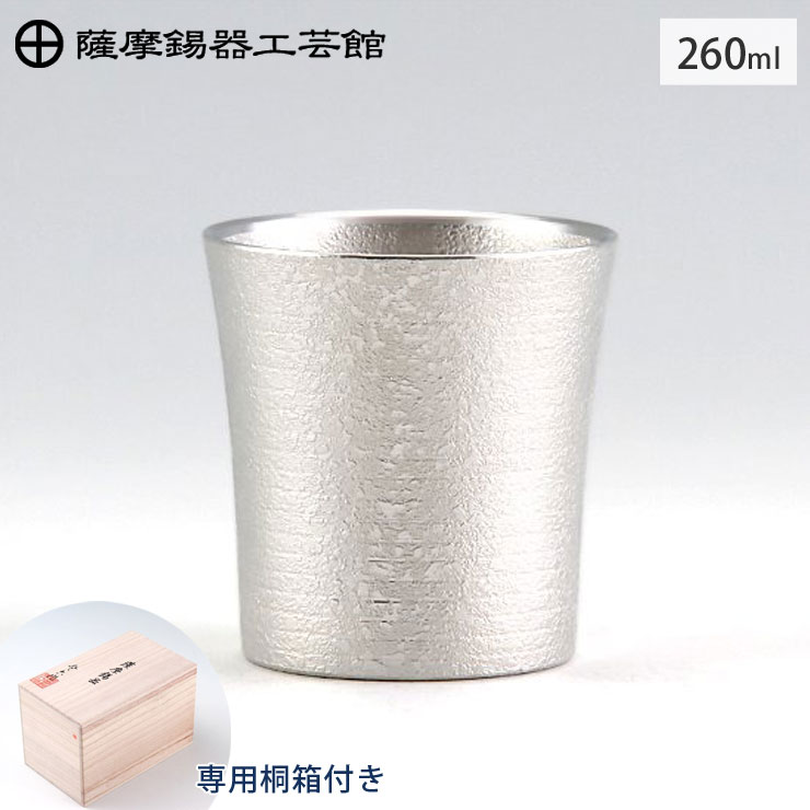 楽天市場】薩摩錫器 タンブラー オンザロック 260ml 吹雪加工 桐箱入り