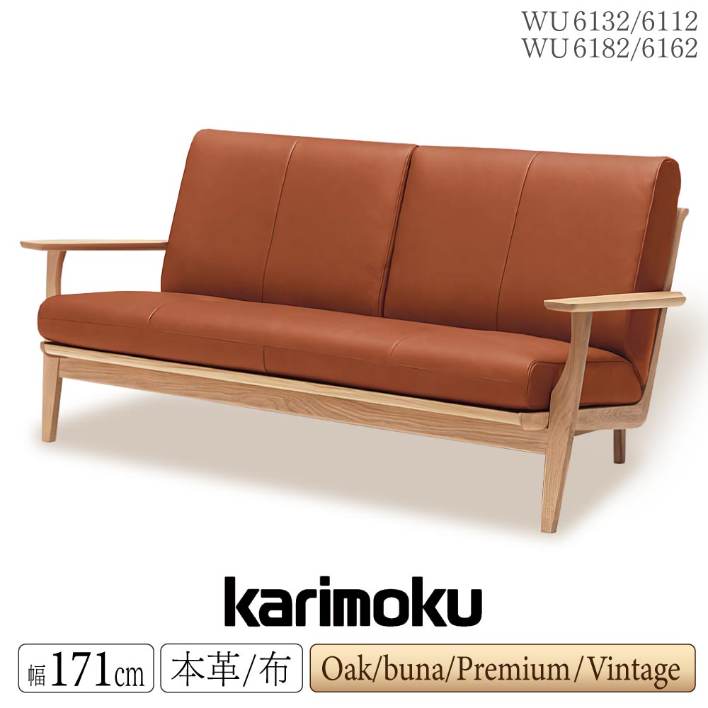 2人掛け ソファ カリモク家具 カウチ」の人気商品一覧 | 安い商品を