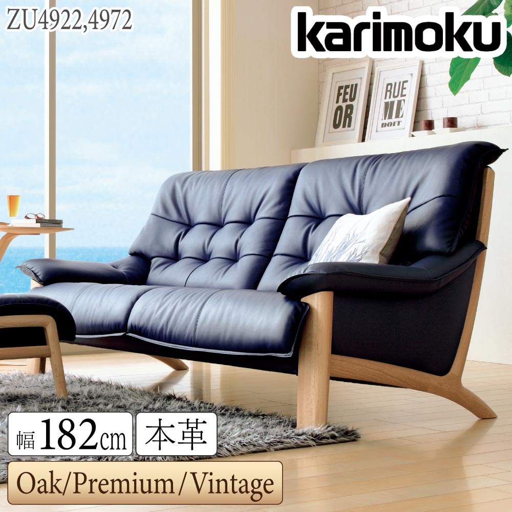 カリモク ソファ zu49」の人気商品一覧 | 安い商品を通販サイトから