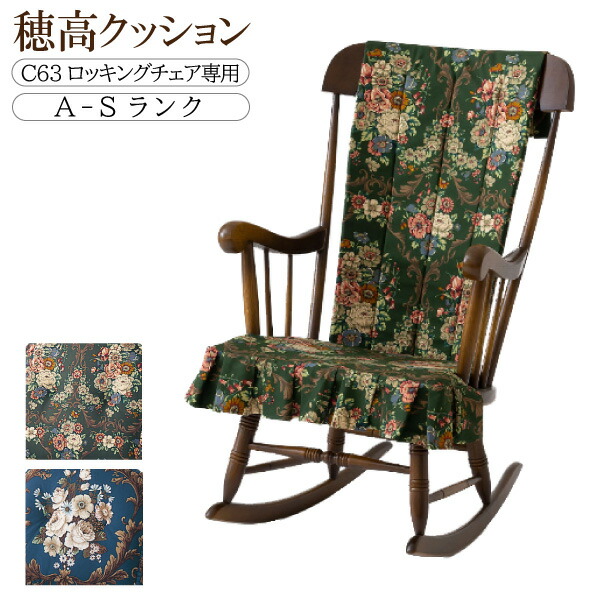 楽天市場】ロッキングチェア 飛騨産業 キツツキの通販