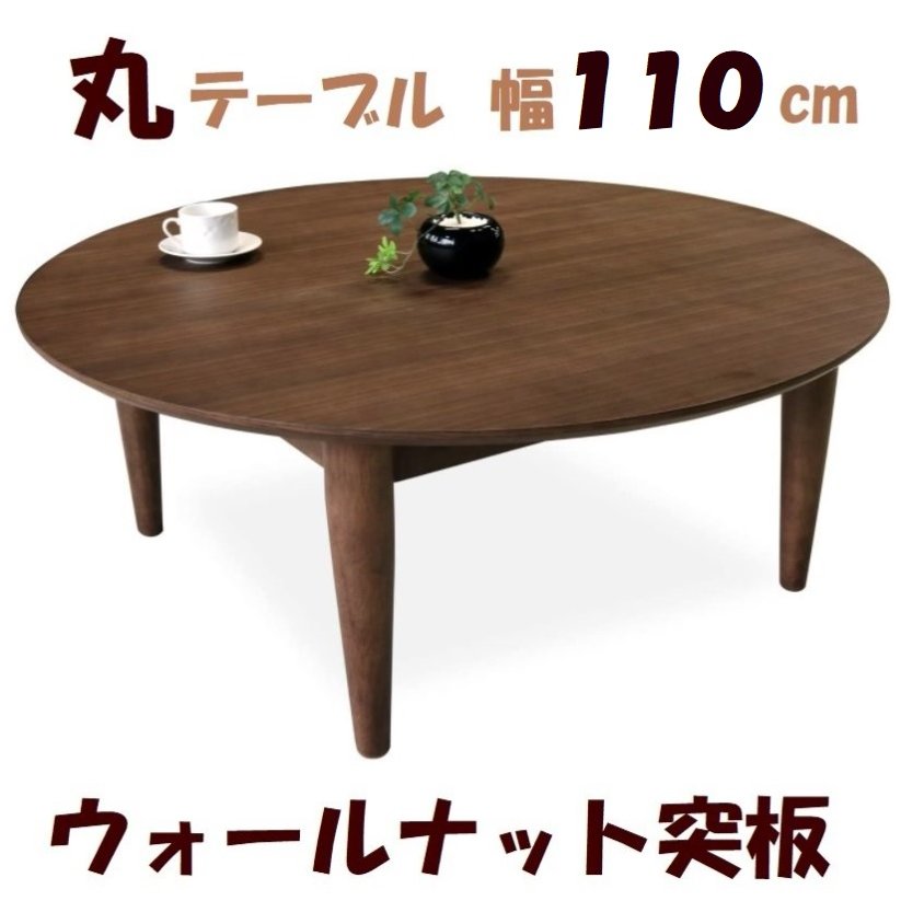 ちゃぶ台 90cm」の人気商品一覧 | 安い商品を通販サイトから探す