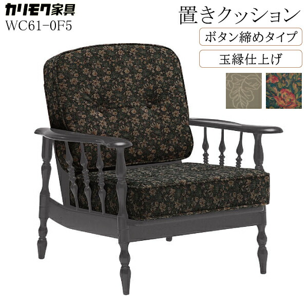 楽天市場】[最大400円OFFクーポン配布中] カリモク カリモク家具 WC60