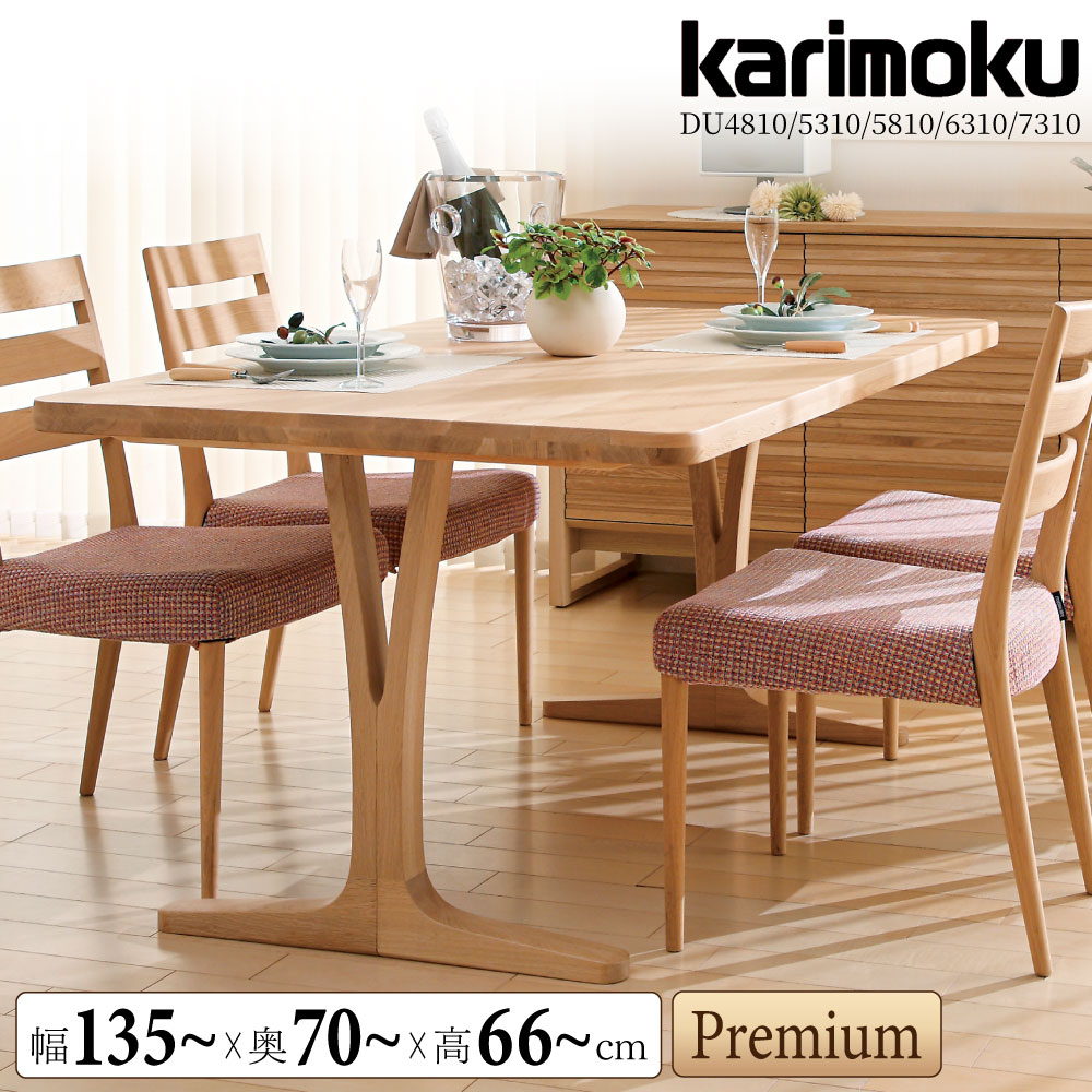 楽天市場】カリモク家具 ダイニングテーブルの通販
