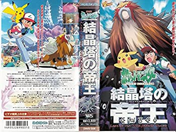 楽天市場】【中古】劇場版ポケットモンスター 結晶塔の帝王 [VHS