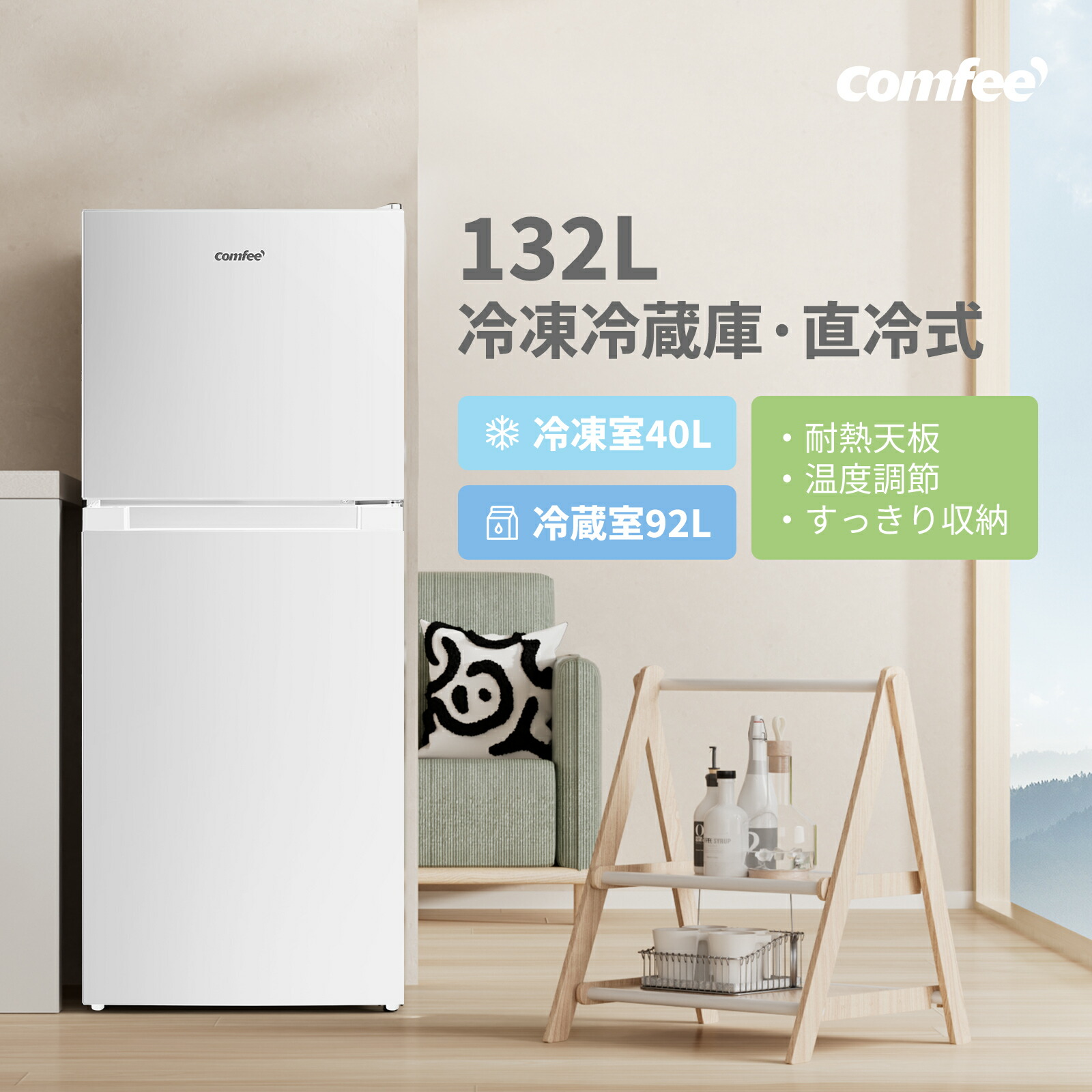 楽天市場】＼3,000円OFFクーポンあり！／ 【送料無料】COMFEE' 冷蔵庫
