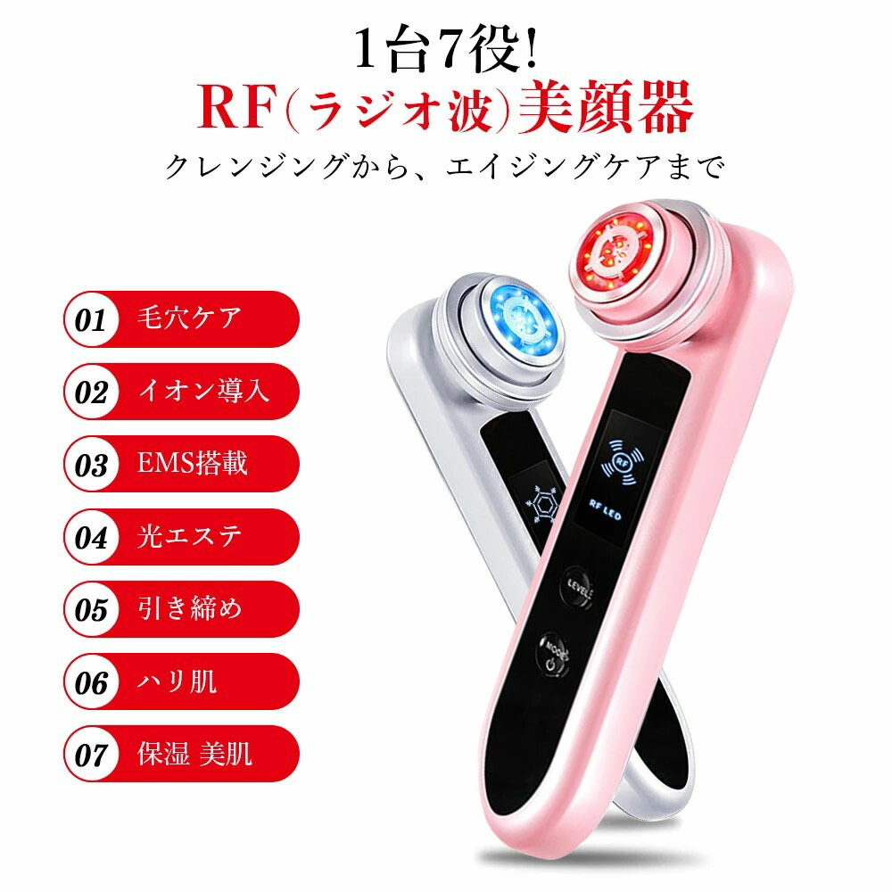 楽天市場】【最新】1年保証付☆RF美顔器 ラジオ波美顔器 クレンジング