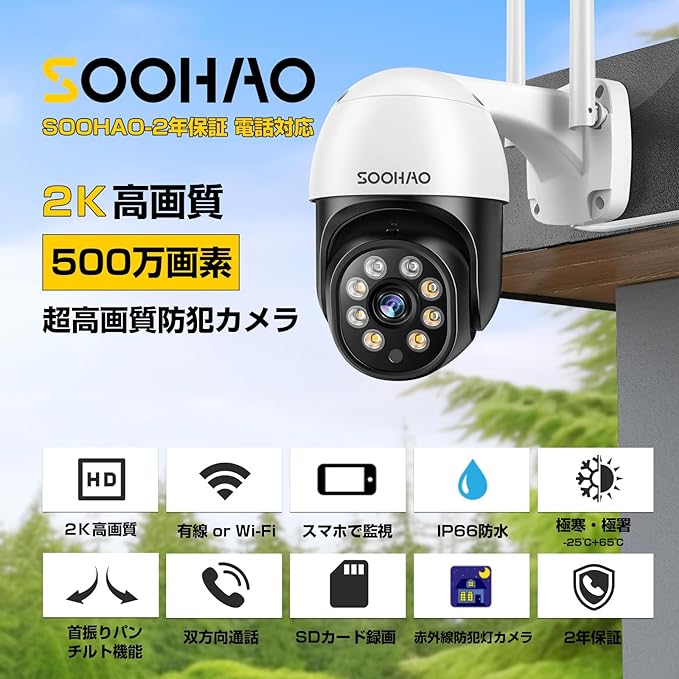 楽天市場】SOOHAO 防犯カメラ ワイヤレス 500万画素 屋外/内用 防水 首