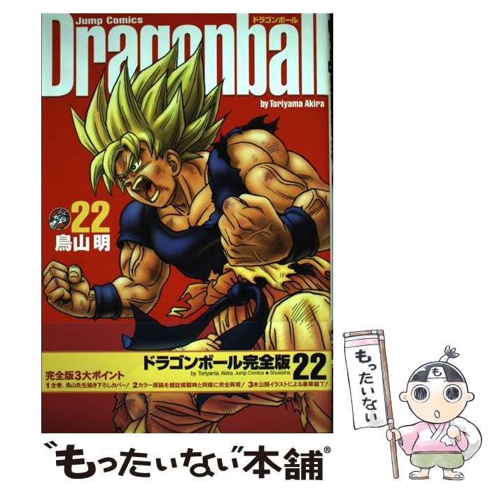 楽天市場】ドラゴンボール 22の通販