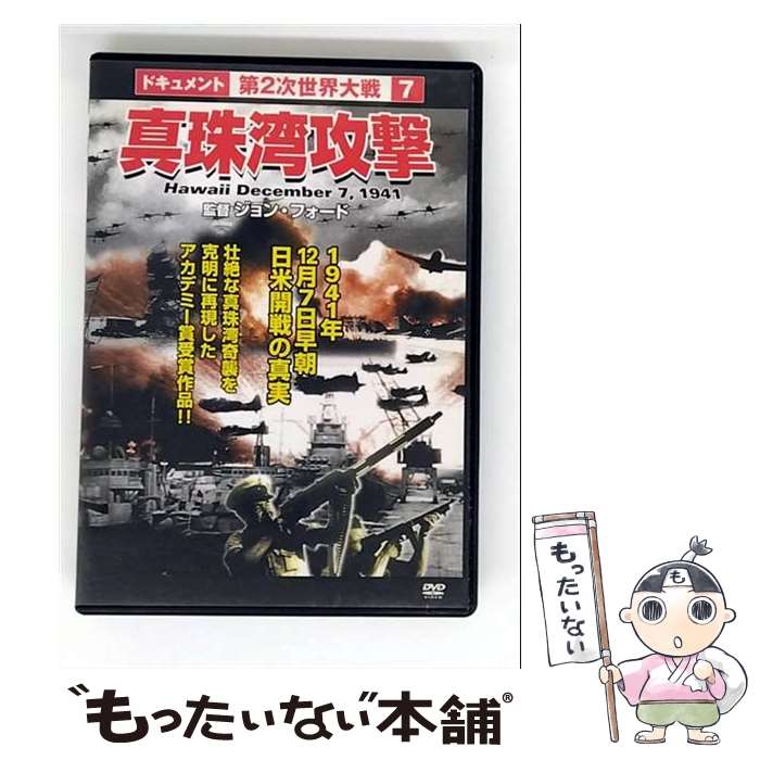 楽天市場】第 二 次 世界 大戦 dvdの通販