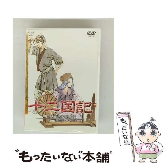 楽天市場】十二国記 dvdの通販