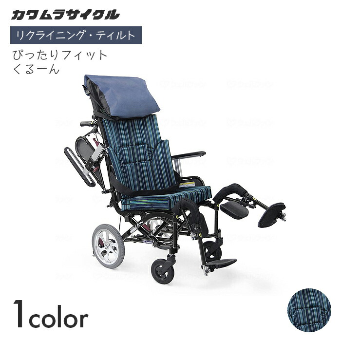 楽天市場】くるーん 車椅子 車いす 車イス リクライニング ティルト