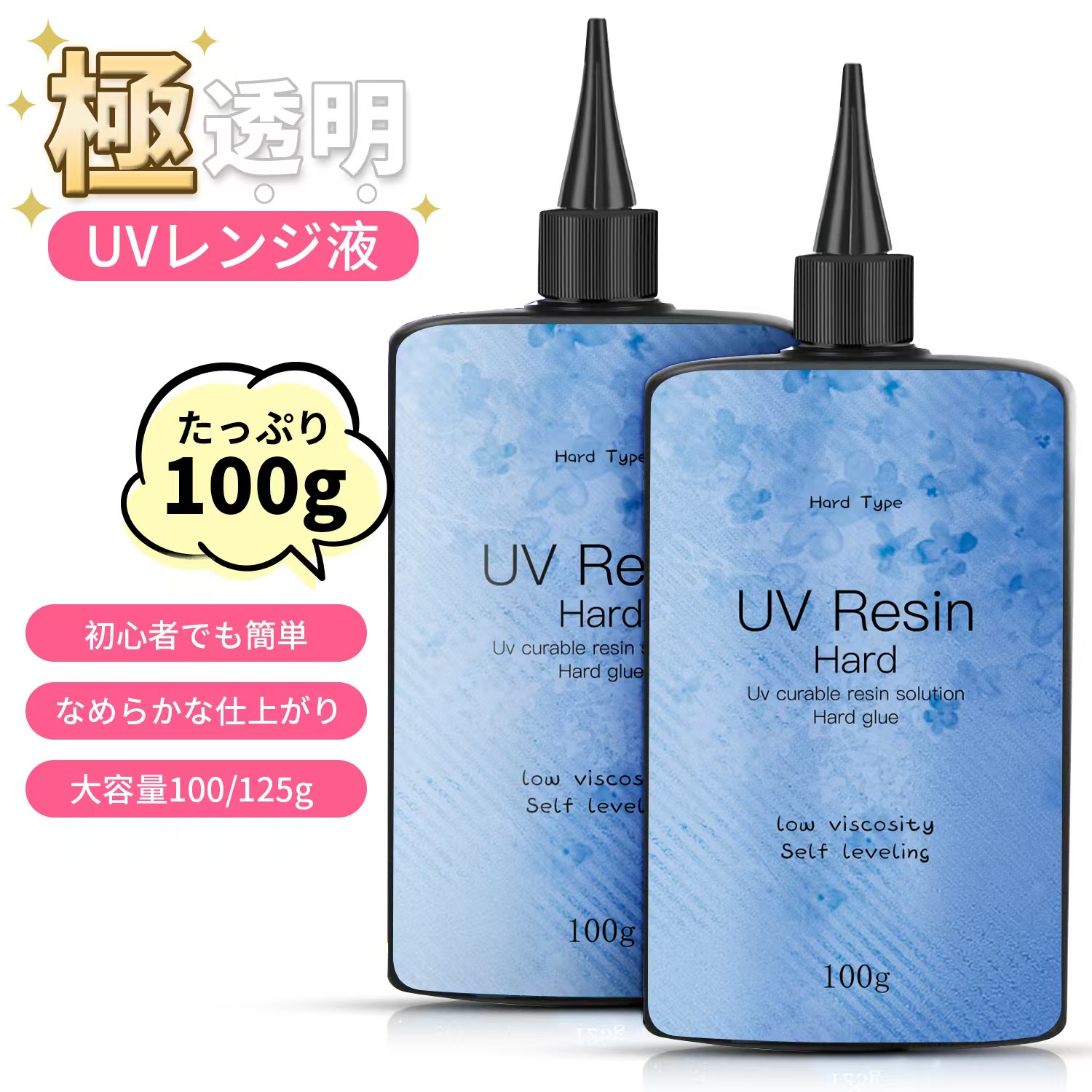 楽天市場】レジン液 UV-LEDレジン 星の雫 ハード 詰替用 500g（2個