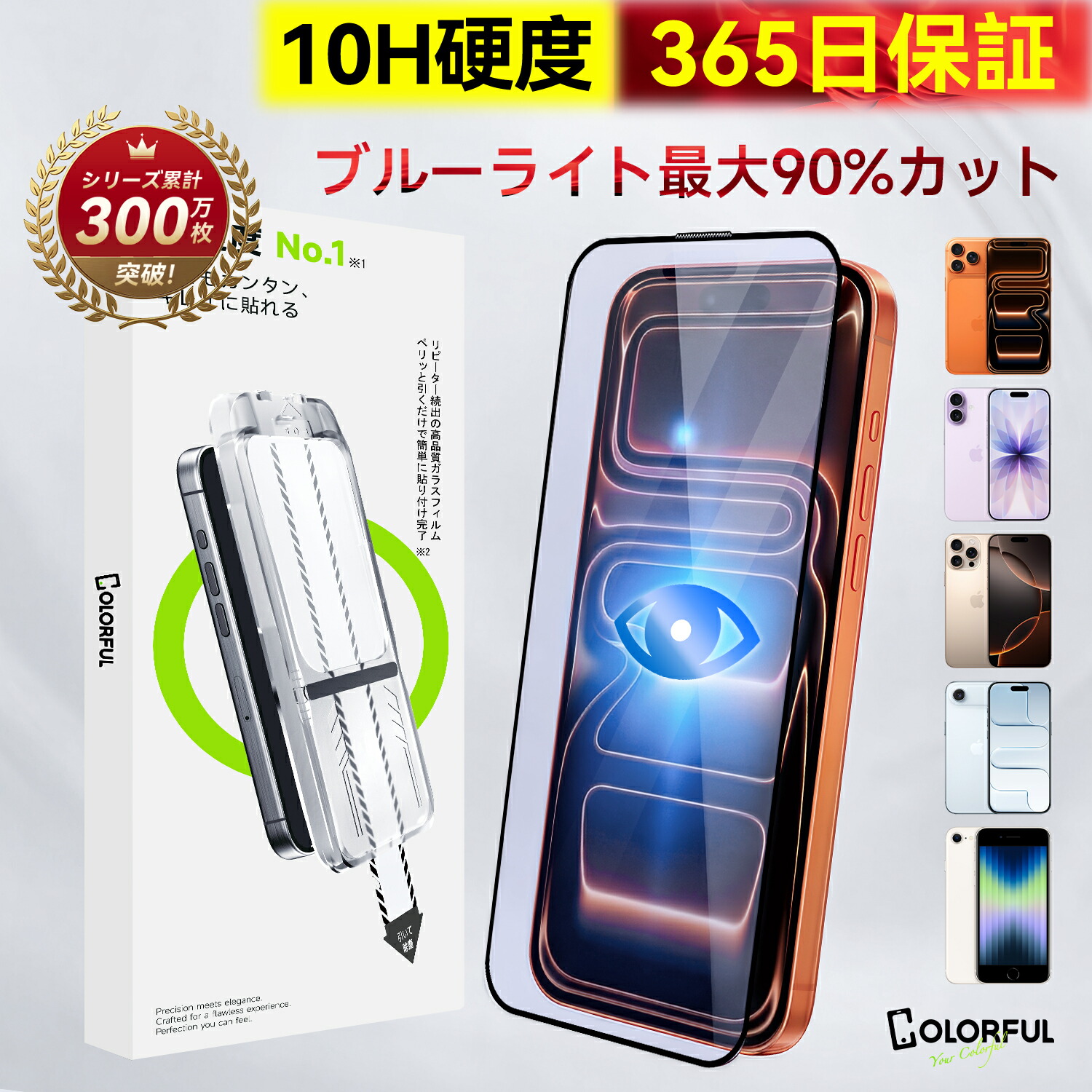 楽天市場】【楽天NO.1受賞】 ブルーライトカット iPhone17 保護