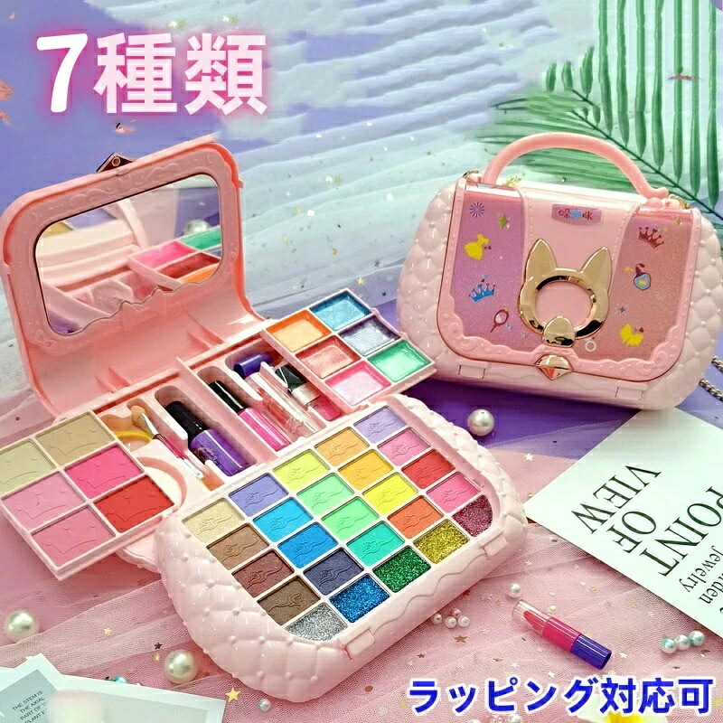 楽天市場】最新7種類 子供用 メイクセット キッズ コスメセット ごっこ