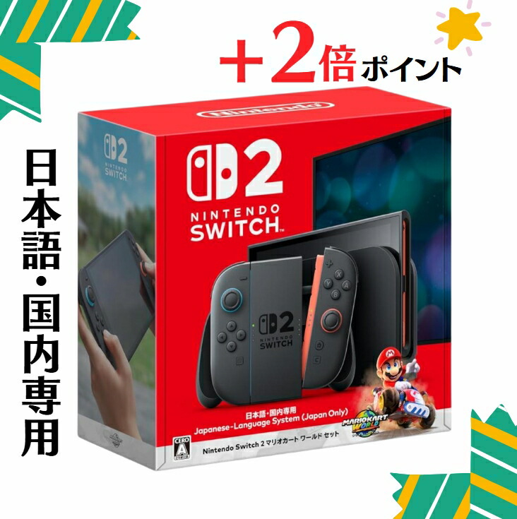 Nintendo Switch 2 日本語専用セット（領収書付き）Nintendo Switch2