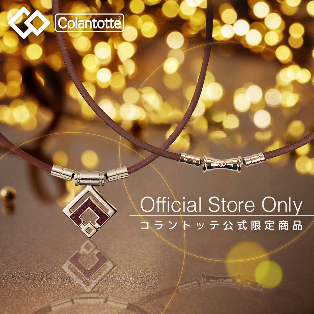 楽天市場 | コラントッテ公式楽天市場店 - コラントッテ(colantotte