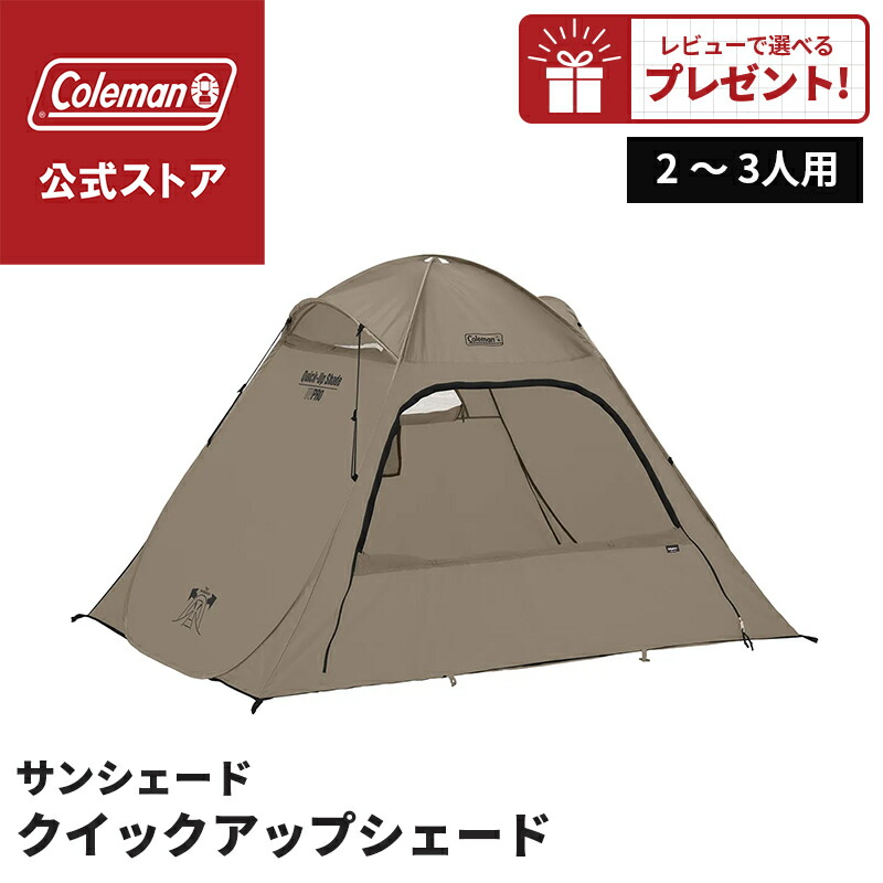 楽天市場】【公式】【レビュー特典あり】 コールマン テント クイック