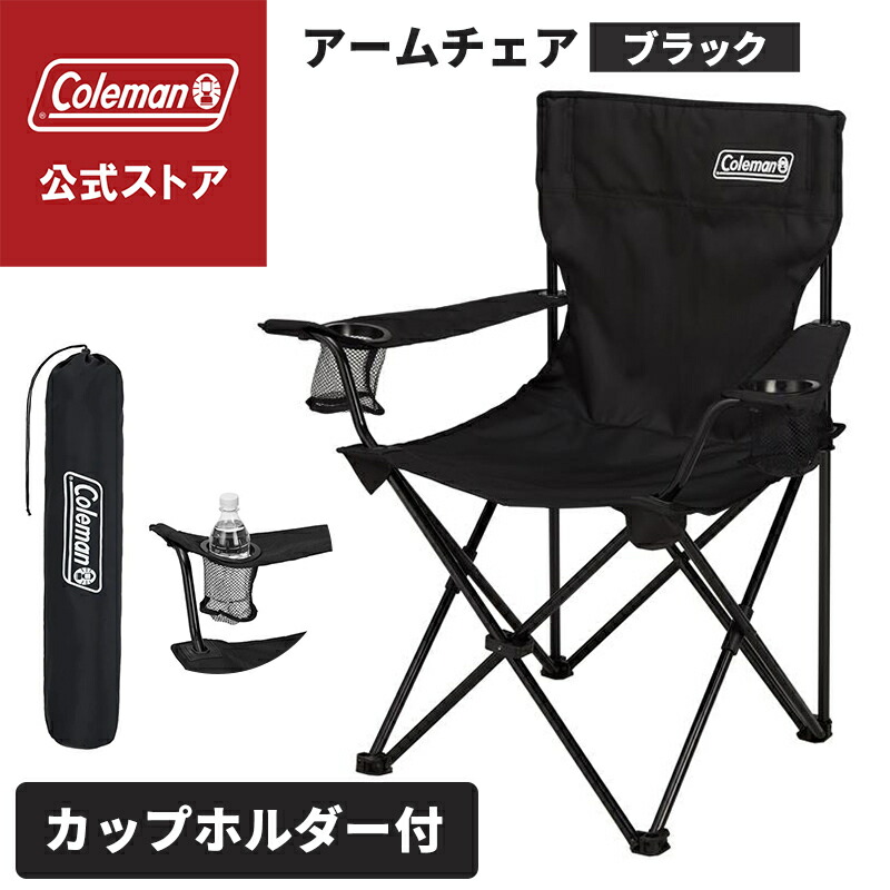 コールマン アームチェア」の人気商品一覧 | 安い商品を通販サイトから