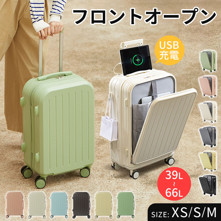 楽天市場】スーツケース フロントオープン 機内持ち込み 女性 ☆前開き