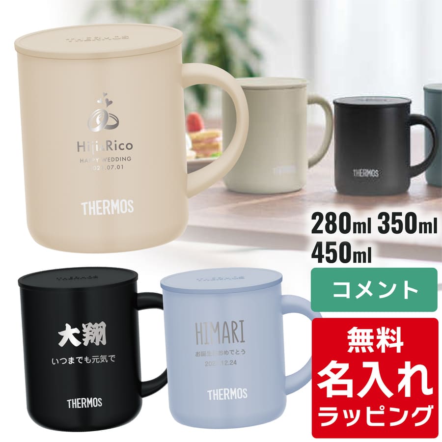 楽天市場】＼レビュー特典／ 【単品】 名入れ マグカップ サーモス