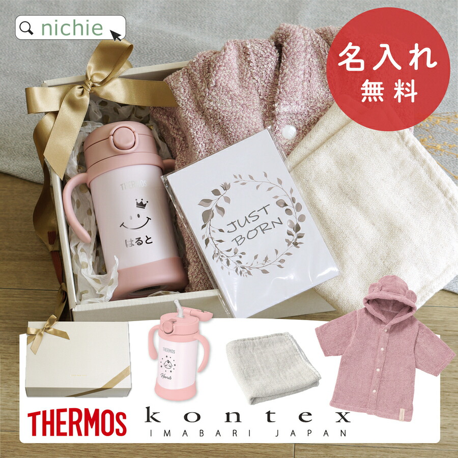 楽天市場】＼レビュー特典／ サーモス 出産祝い 男の子 女の子 ギフト
