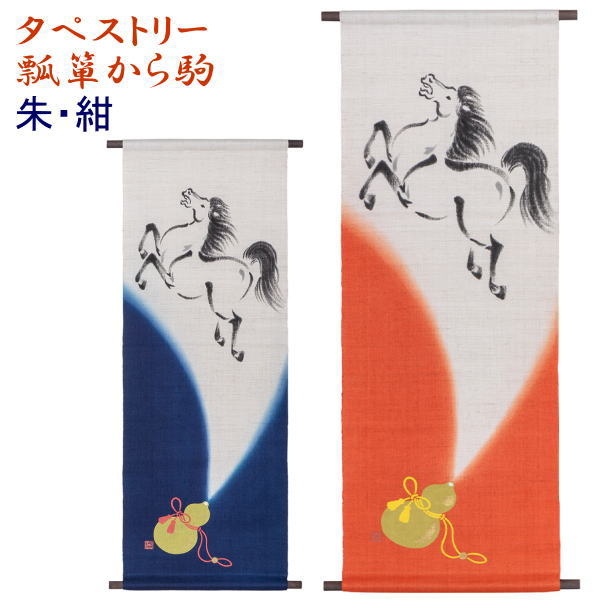 楽天市場】瓢箪から駒の通販