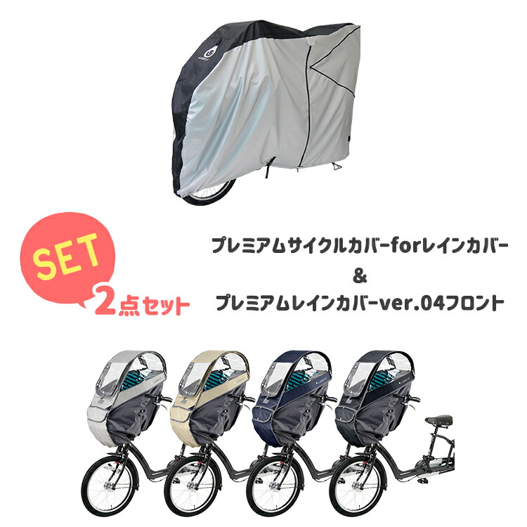 自転車 レインカバー ラボクル」の人気商品一覧 | 安い商品を通販