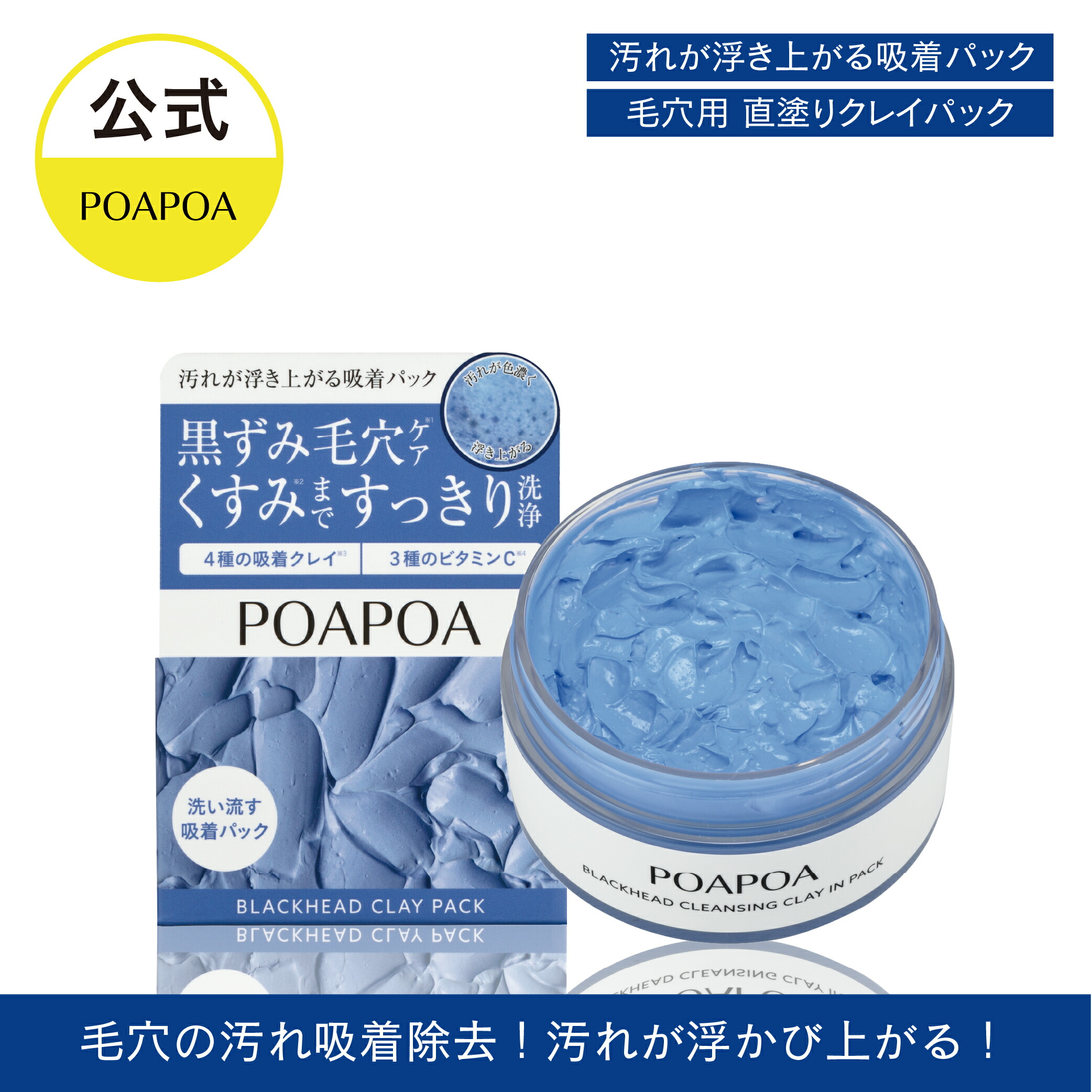 楽天市場】【新商品】「ポアポア 汚れが浮き上がる吸着パック」毛穴