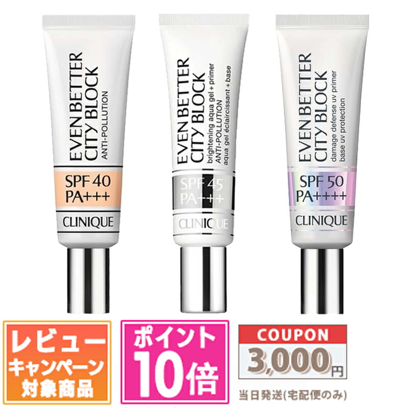 楽天市場】クリニーク イーブン ベター シティ ブロック