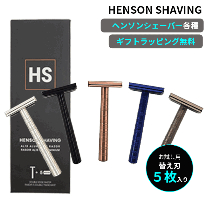 楽天市場】HENSON SHAVING 送料無料(P) ヘンソンシェービング AL13 替