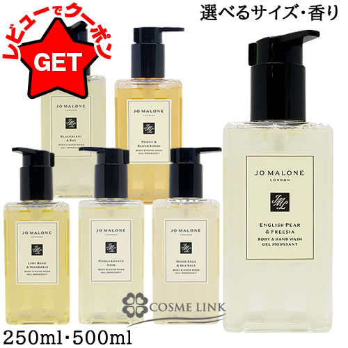 楽天市場】【P5倍 25日20〜24時】ジョーマローン JO MALONE ボディ