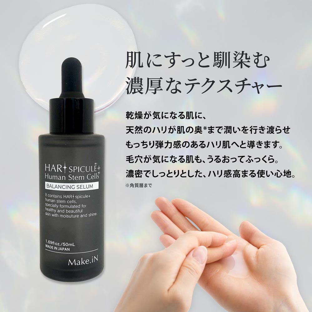 楽天市場】HARI SPICULE 美容液 セラム 50ml Make.iN ハリ