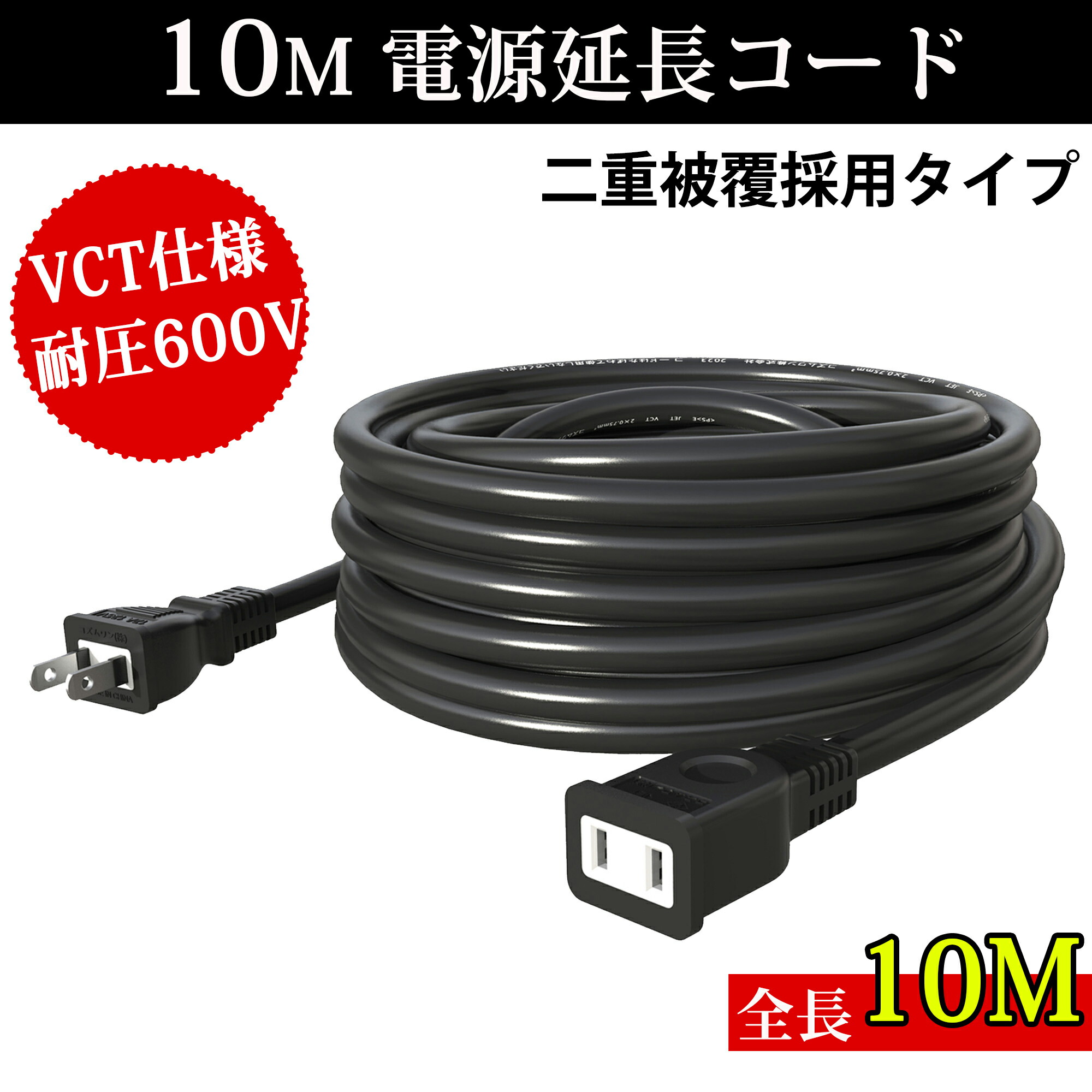 楽天市場】【超ポイントバック祭 × 店舗限定10％OFF】延長コード 10m