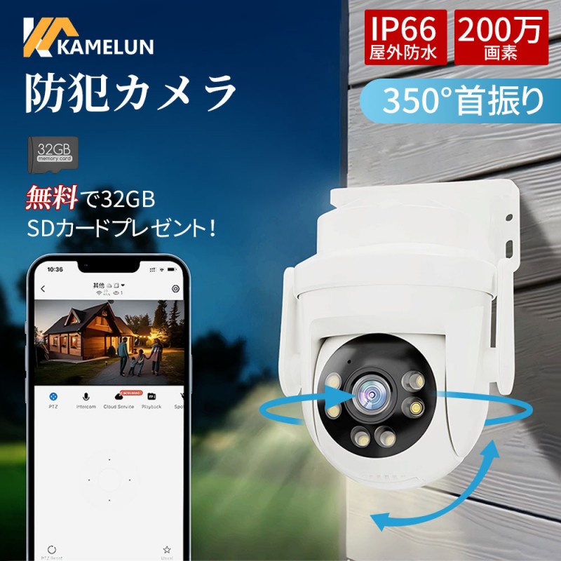 360 防犯カメラ屋外」の人気商品一覧 | 安い商品を通販サイトから探す
