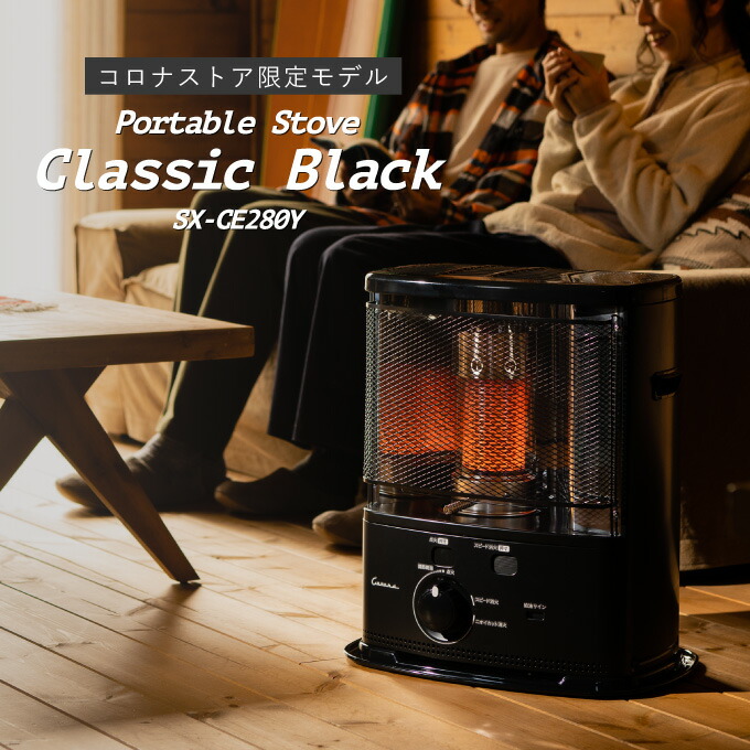 石油ストーブ 反射式 コロナ」の人気商品一覧 | 安い商品を通販サイト
