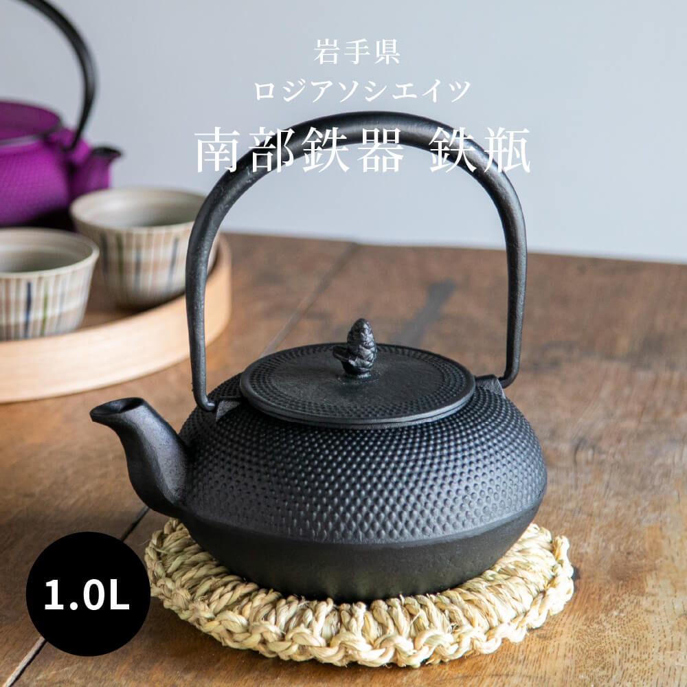 楽天市場】【送料無料】南部鉄器 鉄瓶 アラレ 1L 黒 直火 伝統工芸