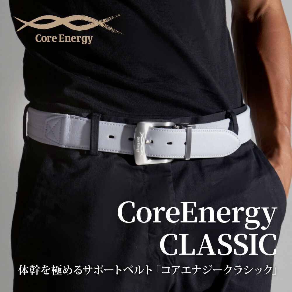 楽天市場】【コアエナジー公式】腰サポートベルト コアエナジー