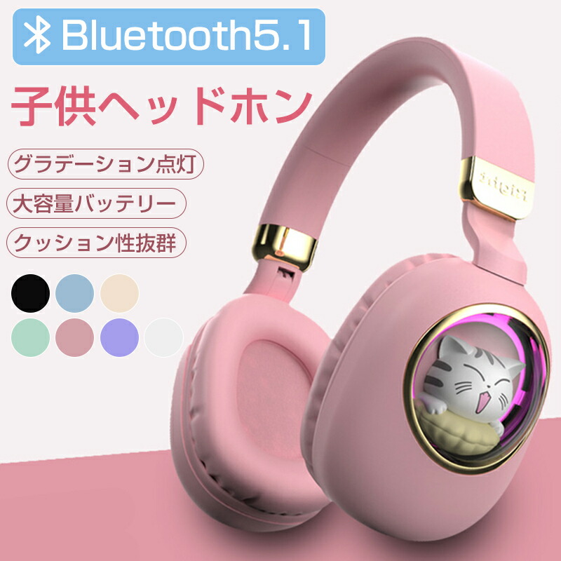 楽天市場】ヘッドホン ワイヤレス ヘッドホン bluetooth 子供
