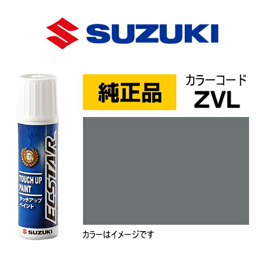 楽天市場】SUZUKI スズキ純正 99000-79380-ZVL ミディアムグレー