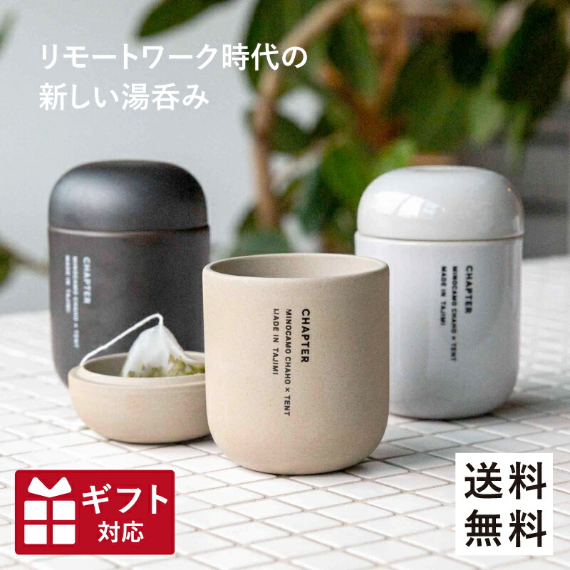 楽天市場】CHAPTER 美濃加茂茶舗 多治見締め 180ml 湯のみ おしゃれ